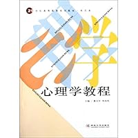 心理学教程