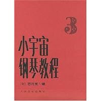 小宇宙钢琴教程3
