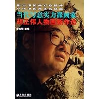 胡正伟人物画新作选:当代写意实力派画家