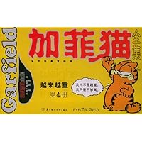 加菲猫全集4