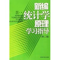 新编统计学原理学习指导