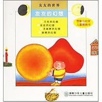 友友的世界:友友的幻想