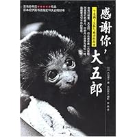 感谢你，大五郎