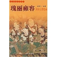 瑰丽雍容:隋唐宗教绘画