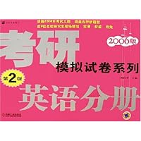 英语分册(2006版)/考研模拟试卷系列