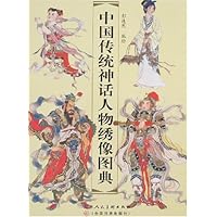 中国传统神话人物绣像图典