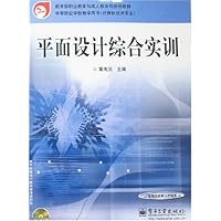 平面设计综合实训(附盘)