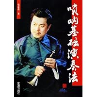 唢呐基础演奏法