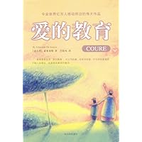 爱的教育