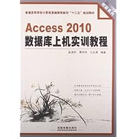 普通高等学校计算机基础教育面向"十二五"规划教材•创新系列:Access 2010数据库上机实训教程