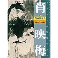 肖映梅花鸟画精品