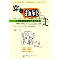 穿着拖鞋出走:行动是获取成功的最大保障
