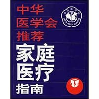 家庭医疗指南(中华医学会推荐)(精)