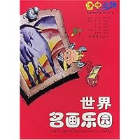 世界名画乐园:画中动物