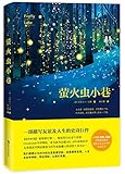萤火虫小巷