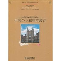 伊顿公学和精英教育