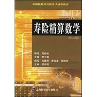 寿险精算数学/中国精算师资格考试应试指导丛书
