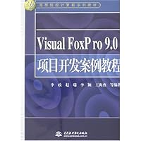 Visual FoxPro 9.0项目开发案例教程