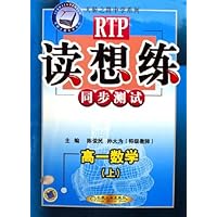 读想练同步测试:高1数学(上)