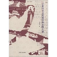 宁夏历史文化遗存和文物古迹