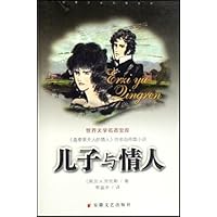 世界文学名著宝库-儿子与情人