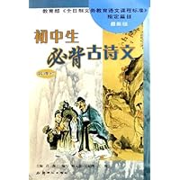初中生必背古诗文(新课标最新版)