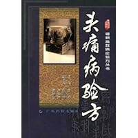 头痛病验方