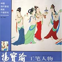 杨葆瑜工笔人物