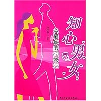 知“心”男女：关爱你的他或她