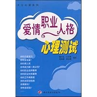 爱情职业人格心理测试