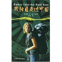 我独自走过中国