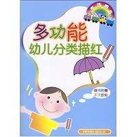 多功能幼儿分类描红:生活用品