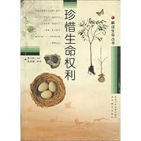 珍惜生命权利