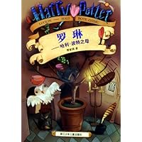 罗琳（哈利波特之母）