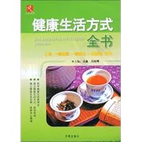 健康生活方式全书