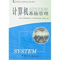 计算机系统管理