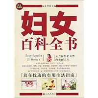 妇女百科全书(图文典藏版)