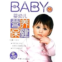 婴幼儿营养与保健(附光盘)