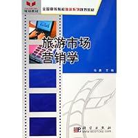旅游市场营销学