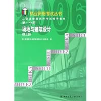 场地与建筑设计(第1分册)