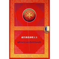 藏传佛教神明大全（上下）