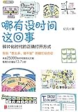 哪有没时间这回事