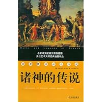 诸神的传说