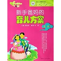 新手爸妈的育儿方案(2-3岁)
