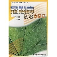 冠心病防治ABC