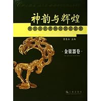神韵与辉煌-金银器卷