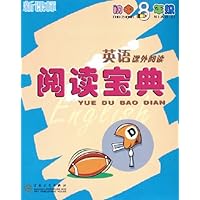 阅读宝典:英语课外阅读(初中8年级)(新课标)