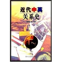 近代中英关系史