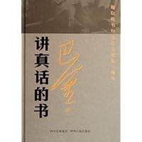 讲真话的书