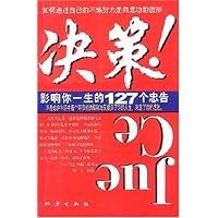决策:影响你一生的127个忠告
